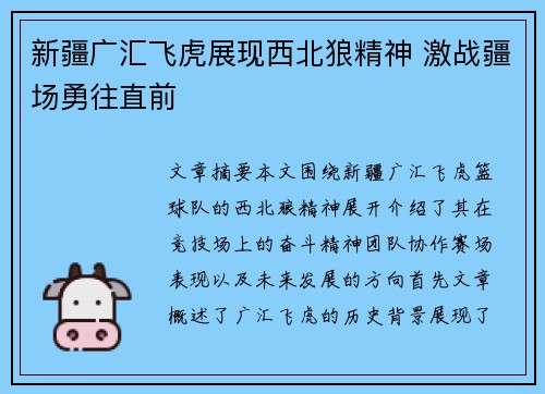 新疆广汇飞虎展现西北狼精神 激战疆场勇往直前 新疆广汇飞虎展现西北狼精神 激战疆场勇往直前