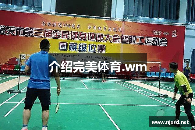 介绍完美体育.wm